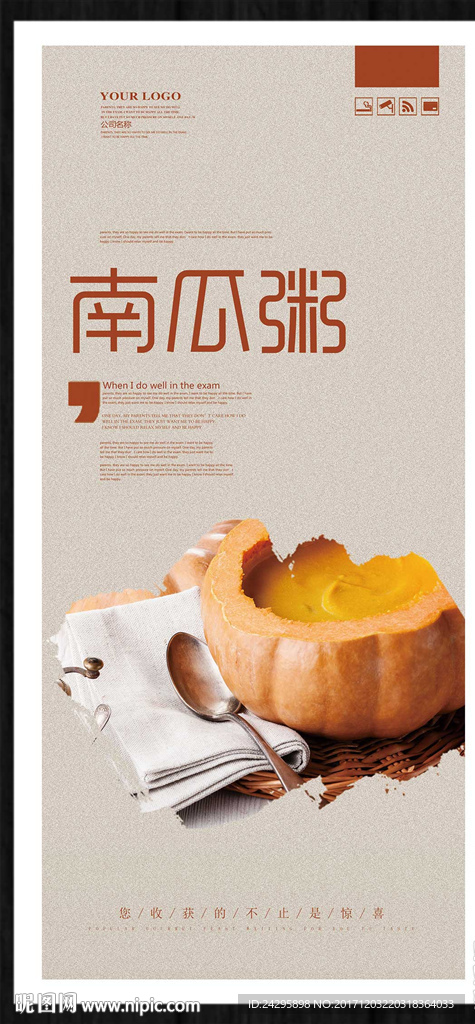 南瓜粥