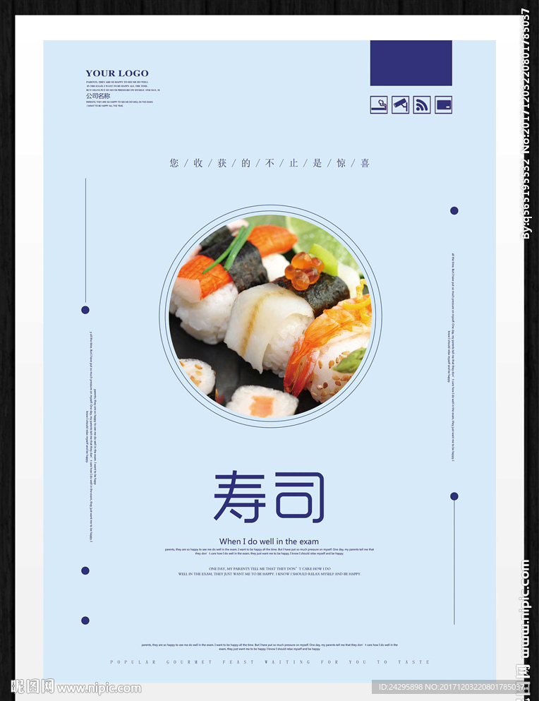 寿司