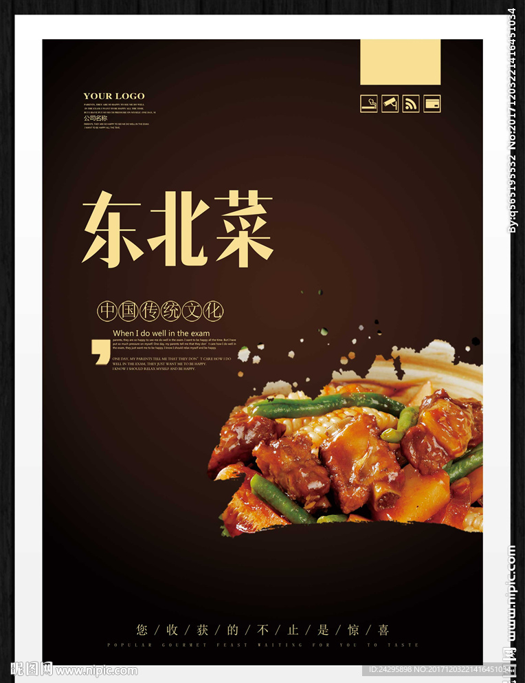 东北菜