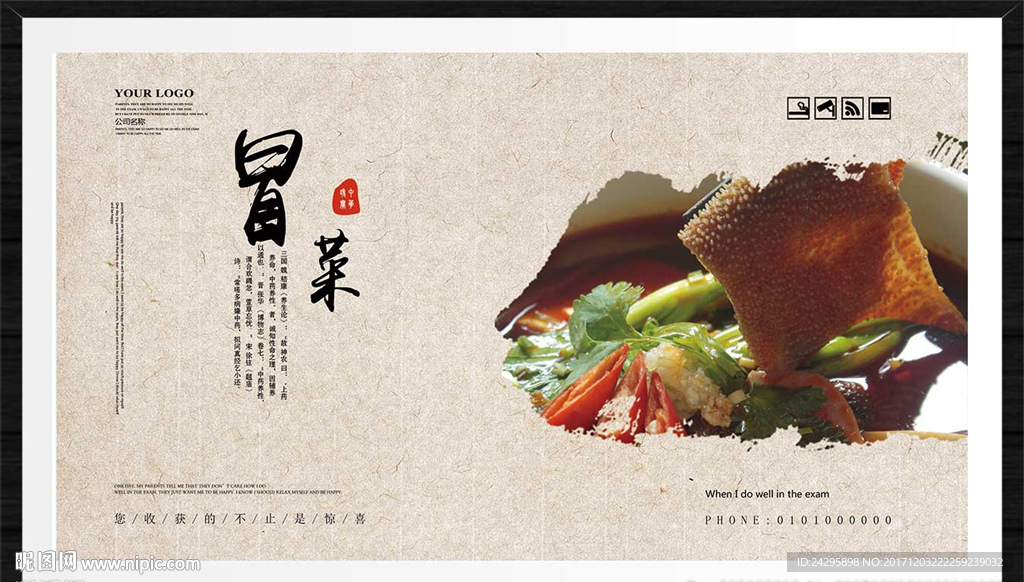 冒菜