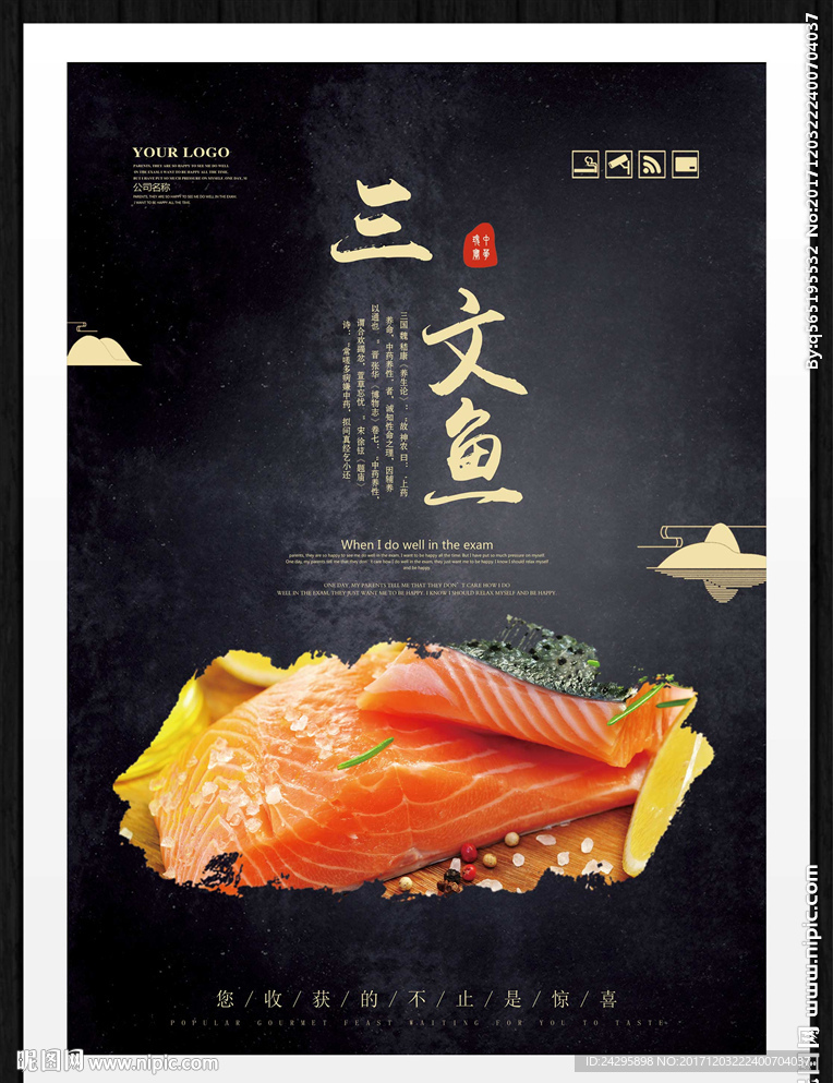 三文鱼