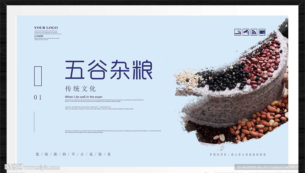 五谷杂粮
