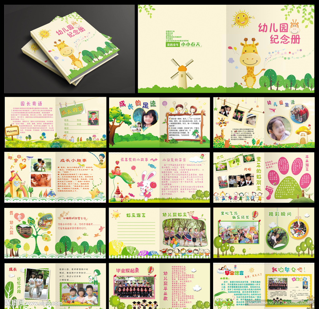 幼儿园纪念册
