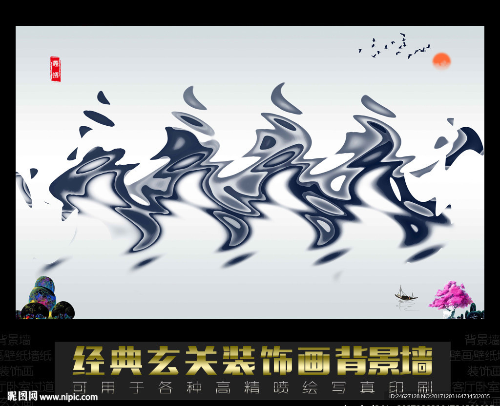 新中式水墨装饰画
