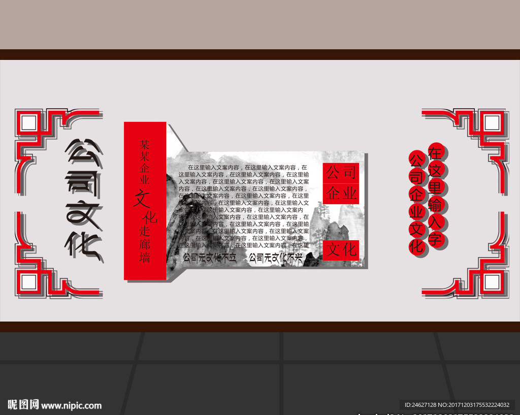 企业文化墙展板