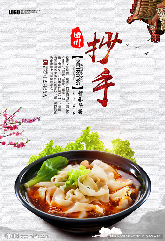 抄手