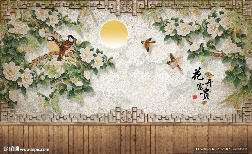 中式花鸟背景墙
