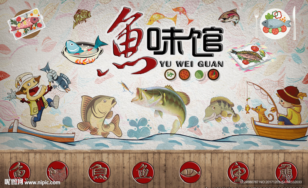 手绘卡通鱼味馆背景