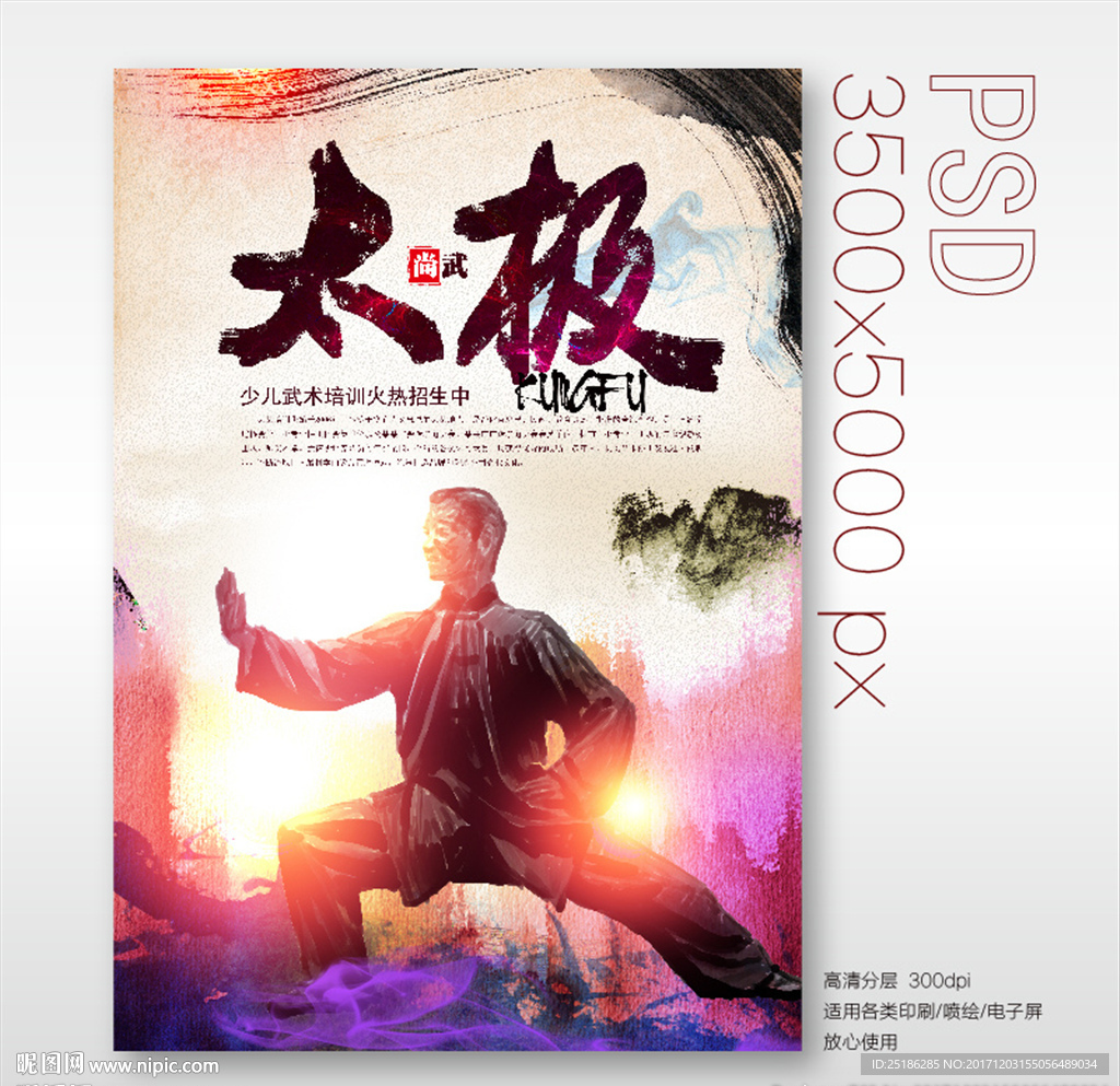 太极拳海报
