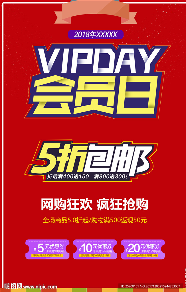 会员日