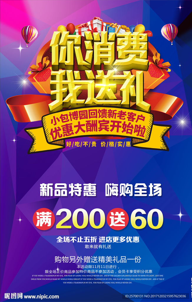 你消费我送礼