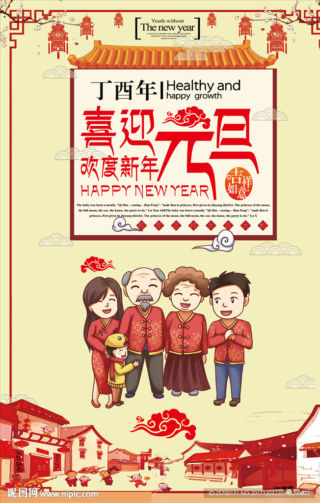 欢度新年