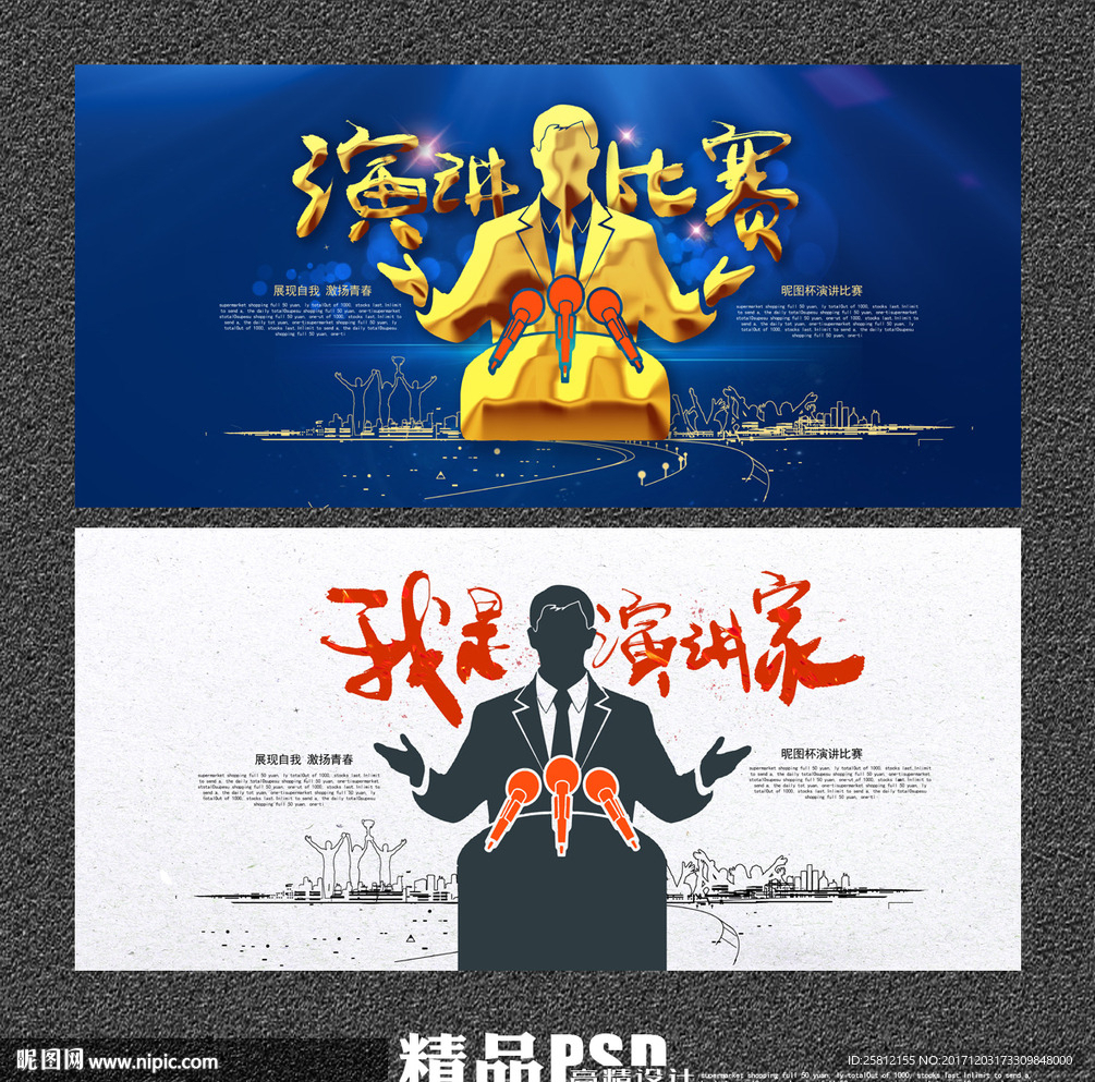 演讲比赛