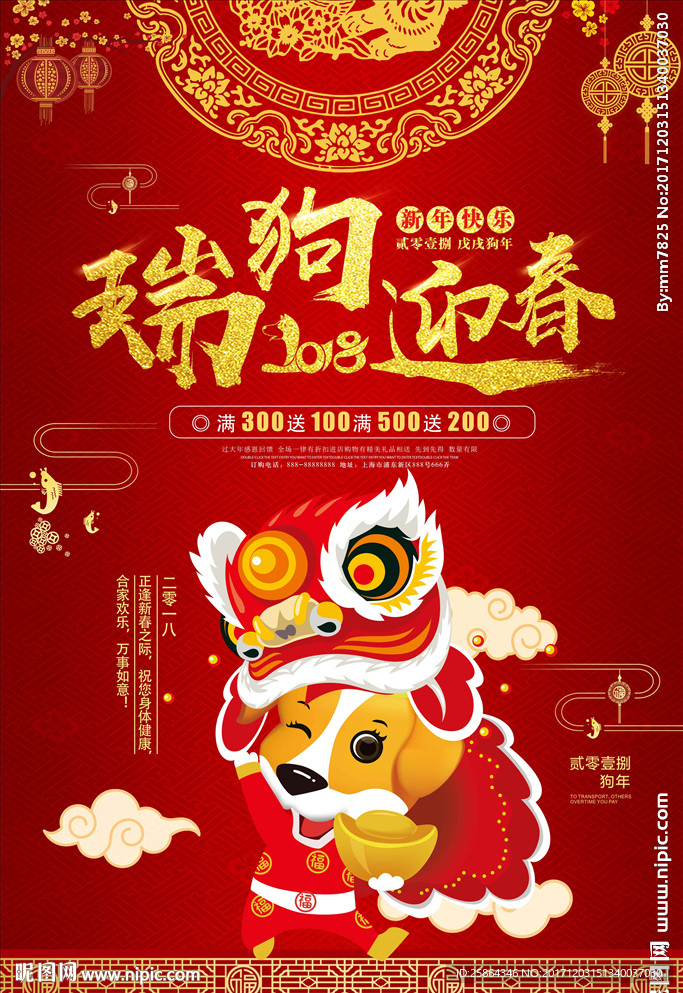 2018 狗年 新年 新春