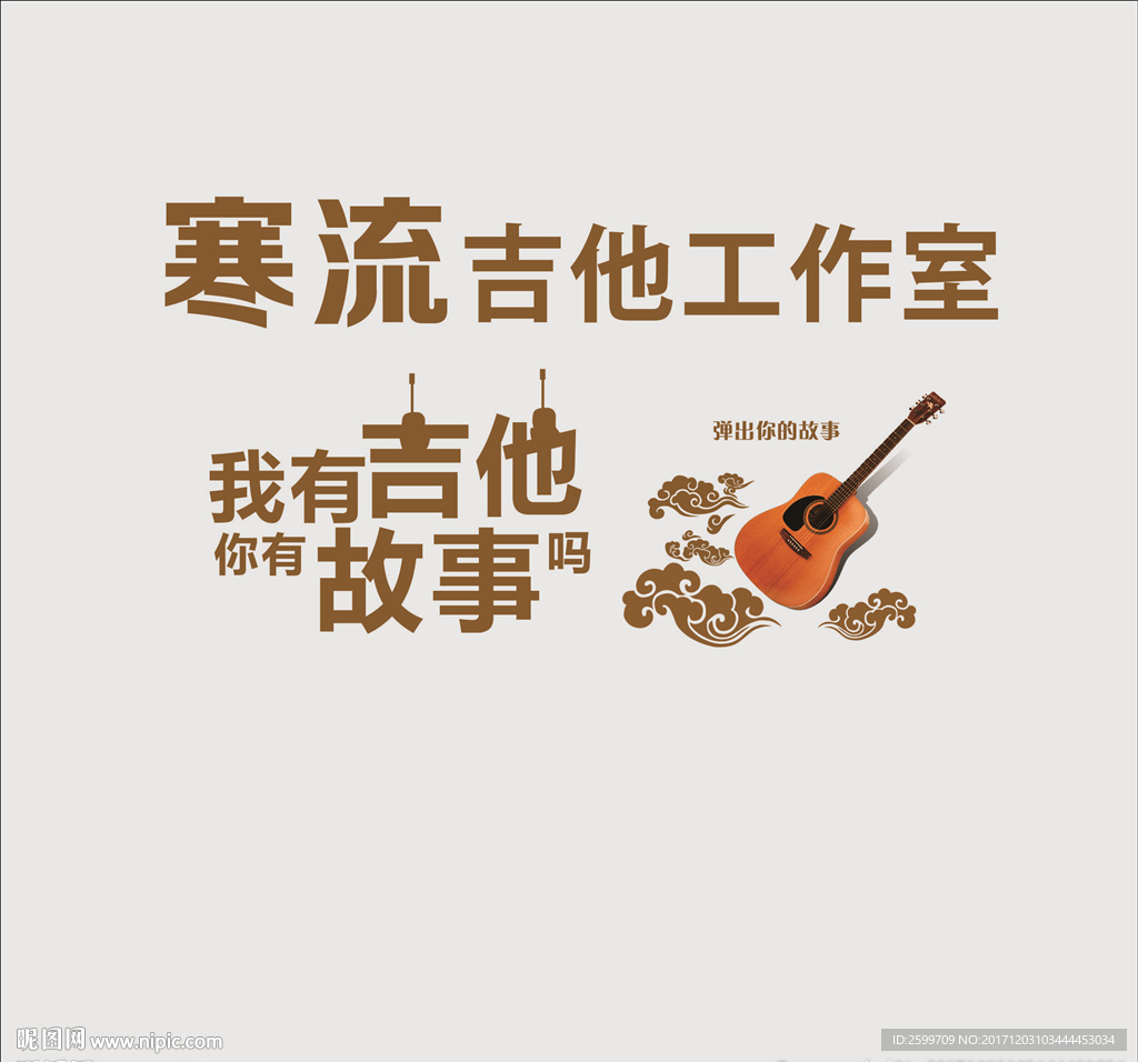 吉他工作室