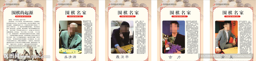 围棋