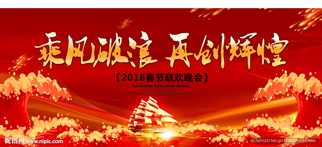 狗年共创辉煌展板