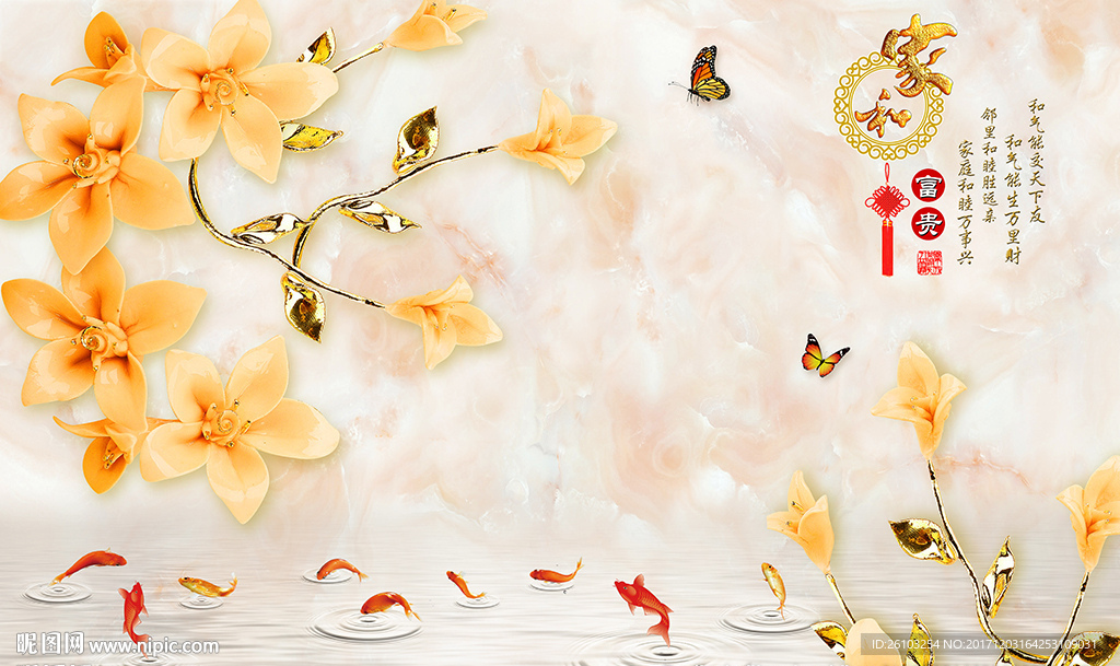 彩雕花卉蝴蝶家和九鱼电视背景墙