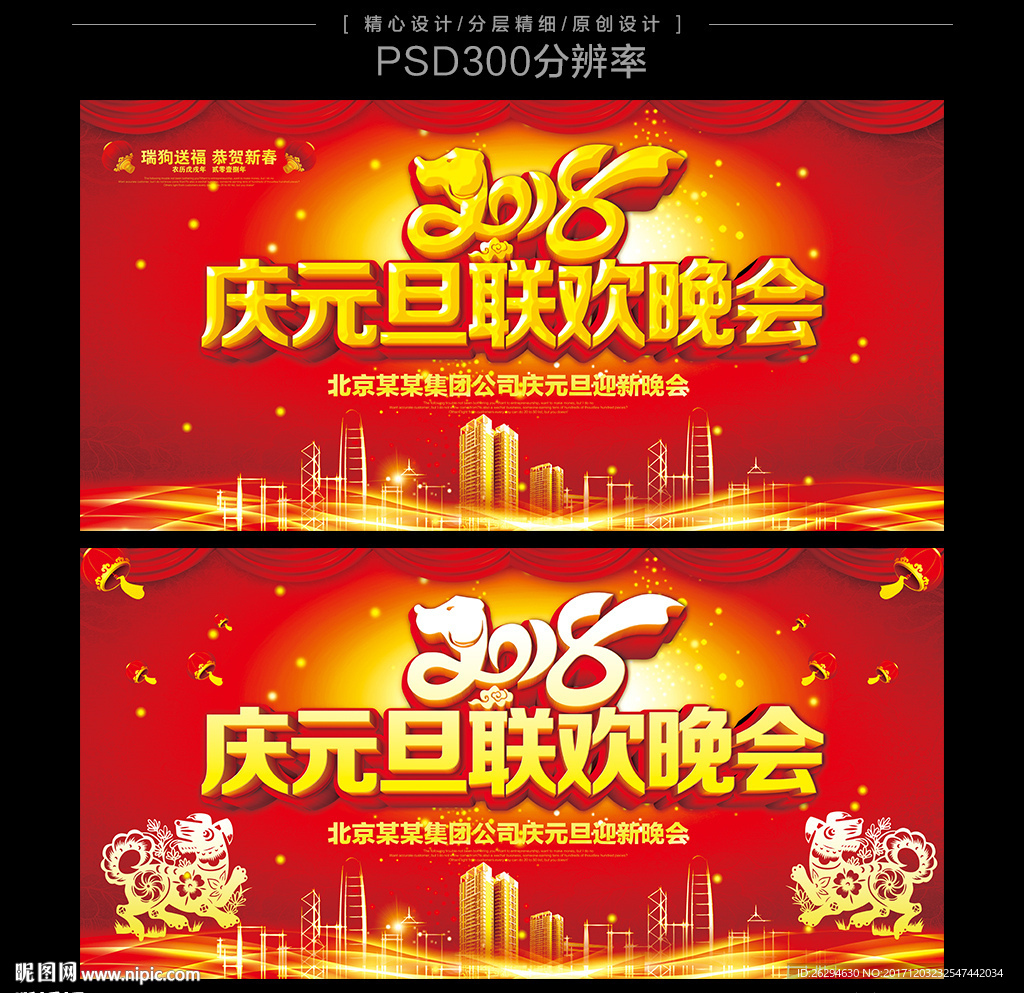 2018元旦晚会