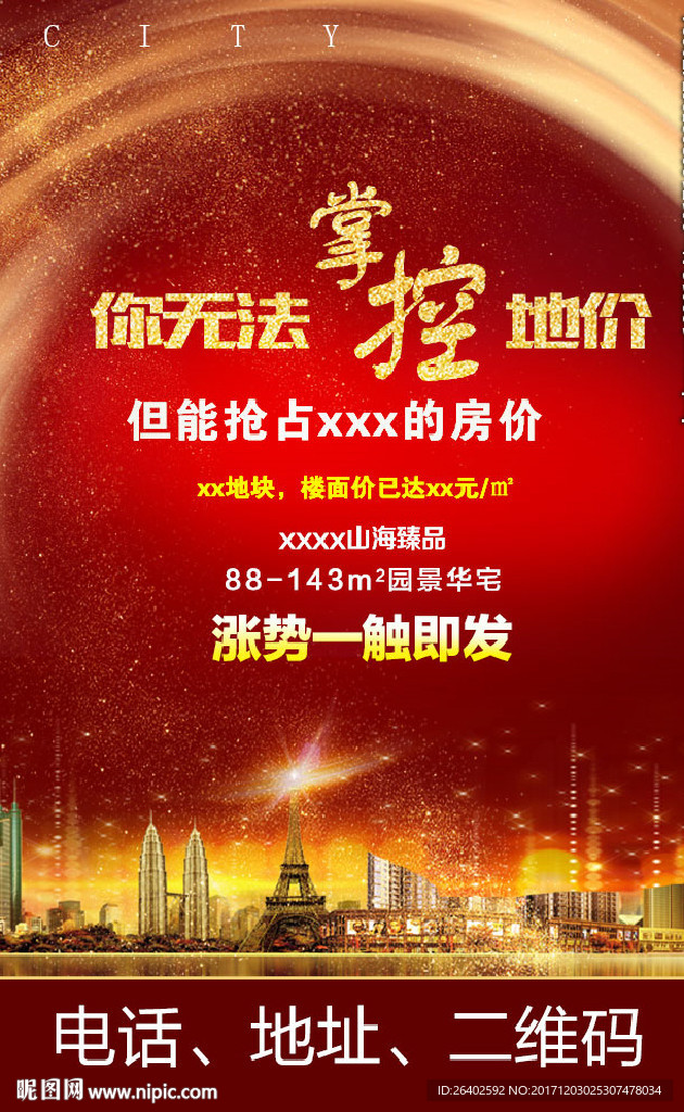 拍地微信稿