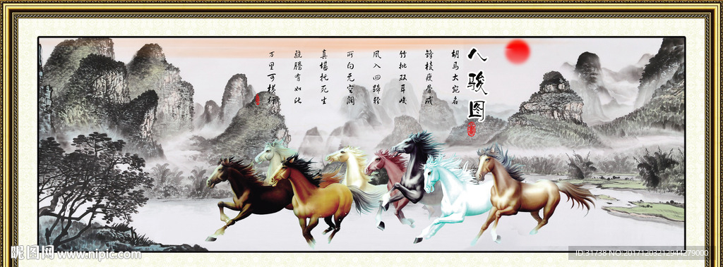 八骏图
