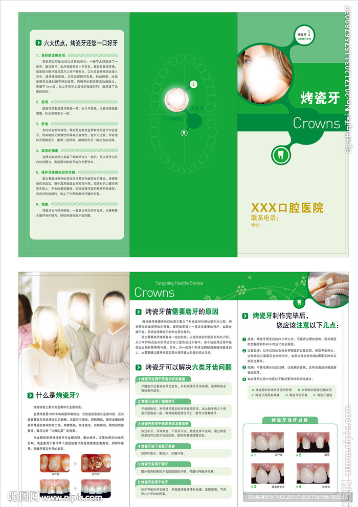 烤瓷牙三折页
