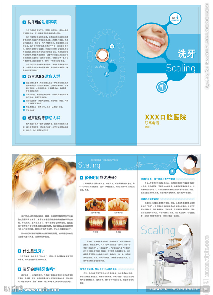 洗牙三折页