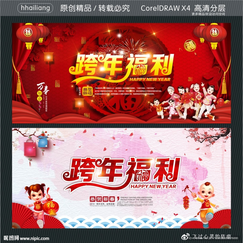 跨年福利