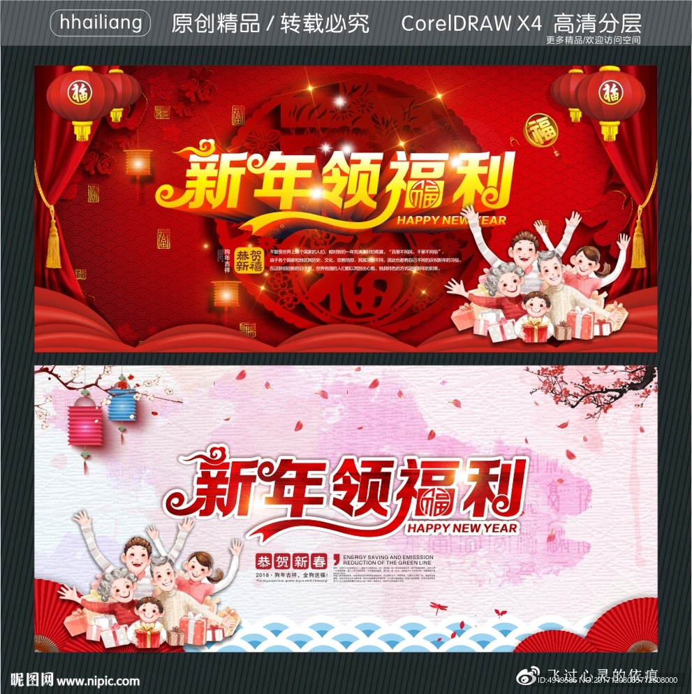 新年领福利