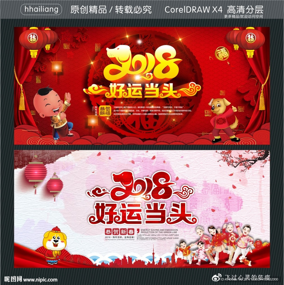 2018好运当头