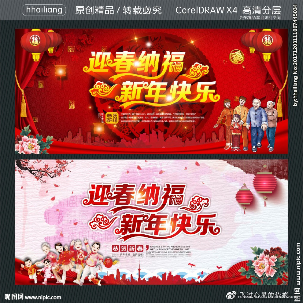 迎春纳福 新年快乐
