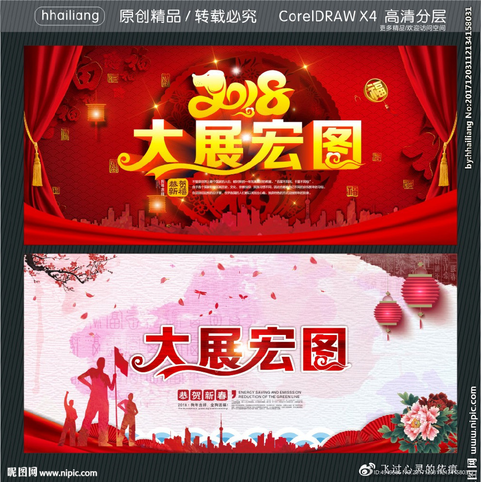 大展宏图