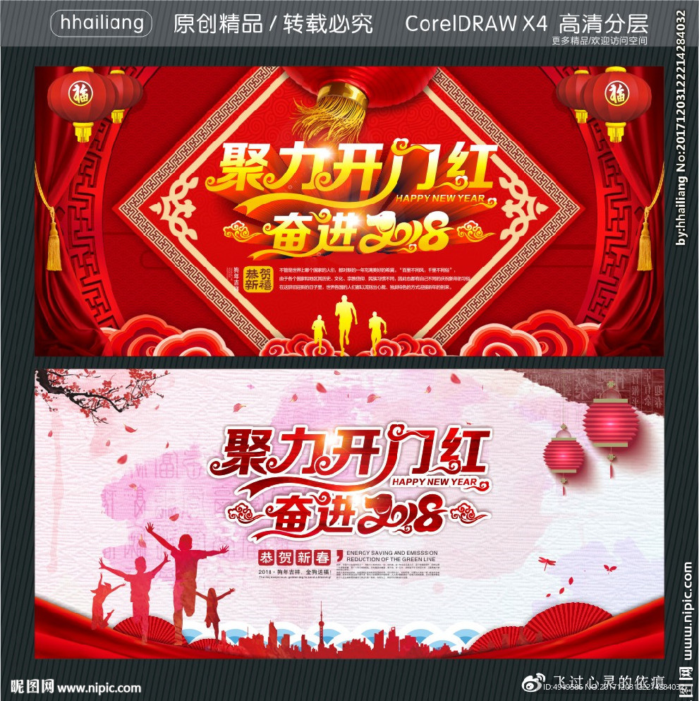 聚力开门红 奋进2018