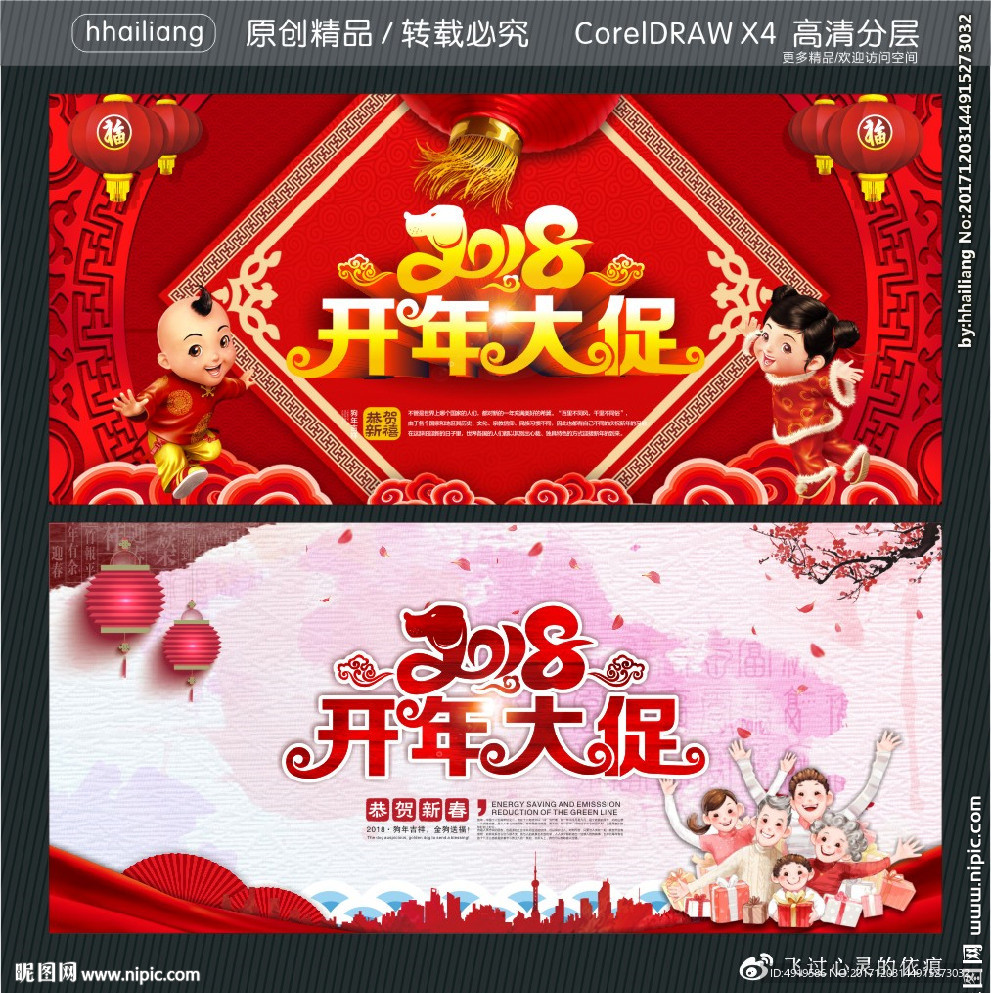 2018开年大促