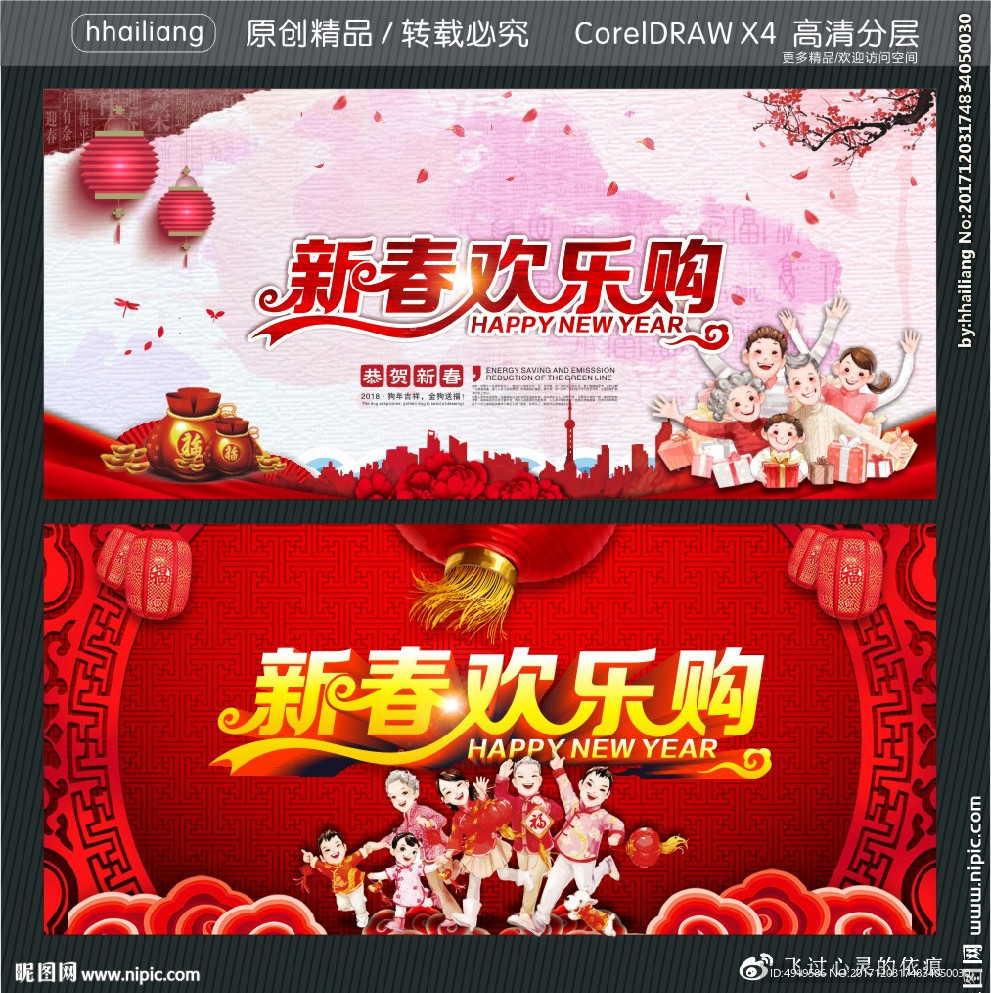 新年欢乐购