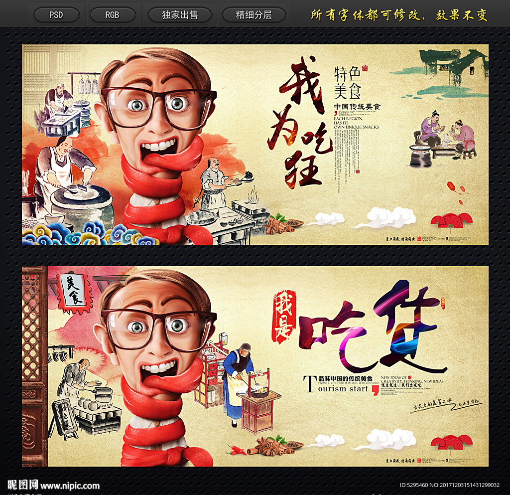 吃货