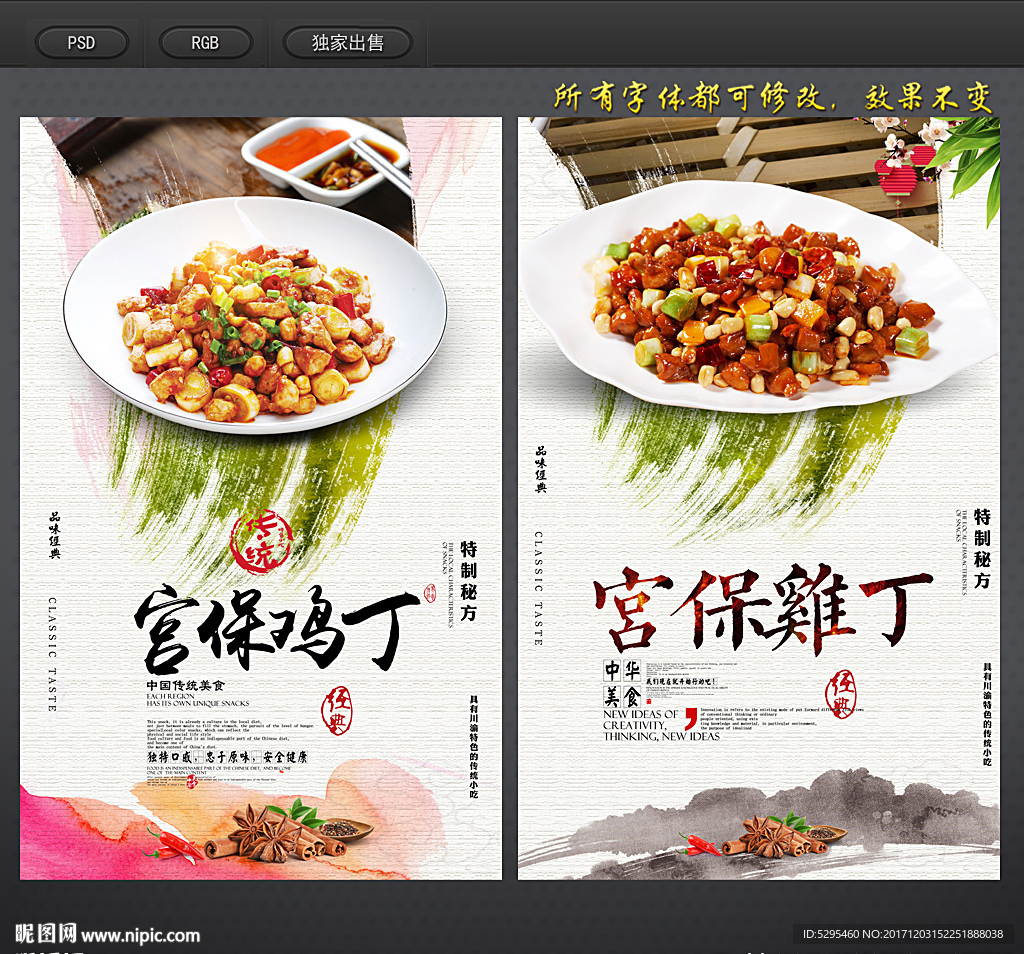 宫保鸡丁