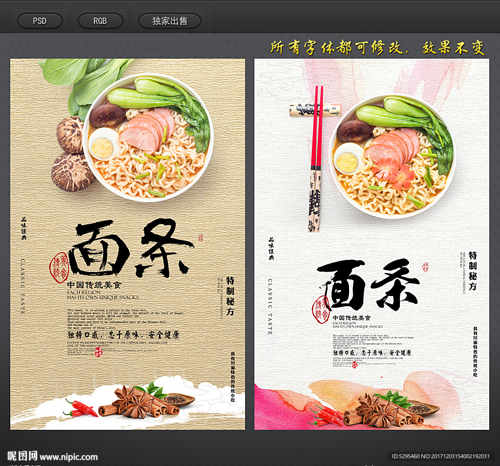 面条