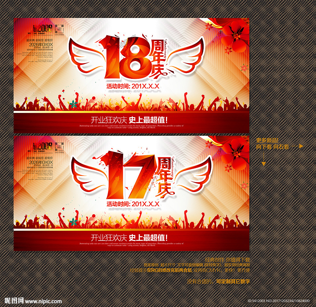 18周年庆