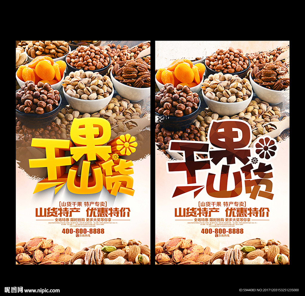 干果