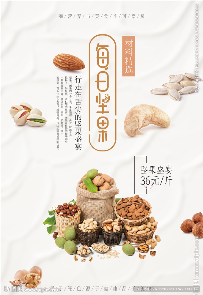 每日坚果