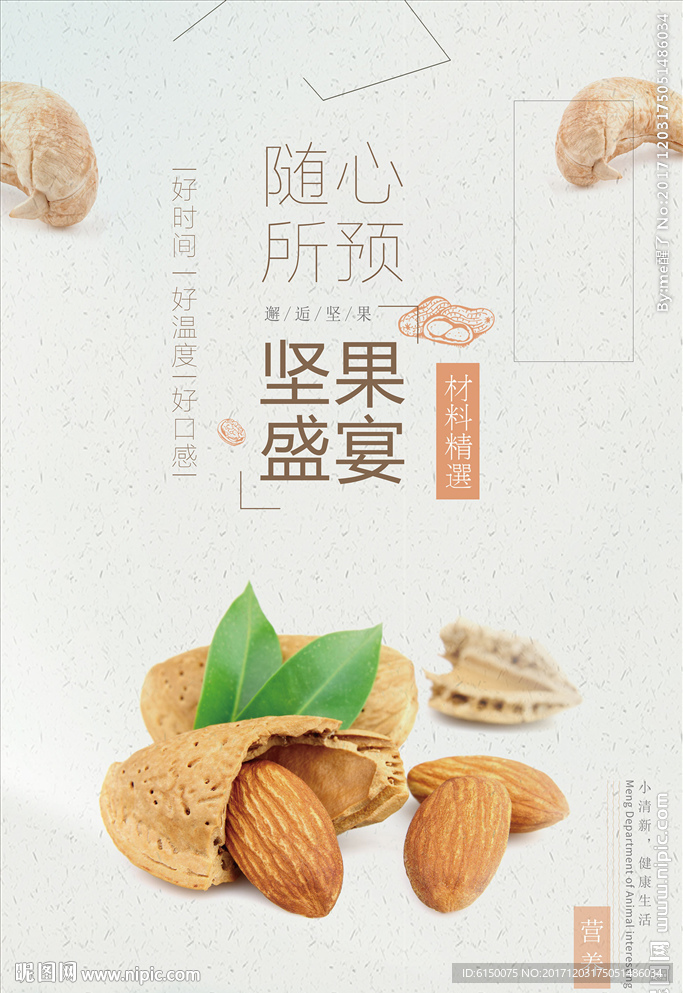 坚果 巴旦木