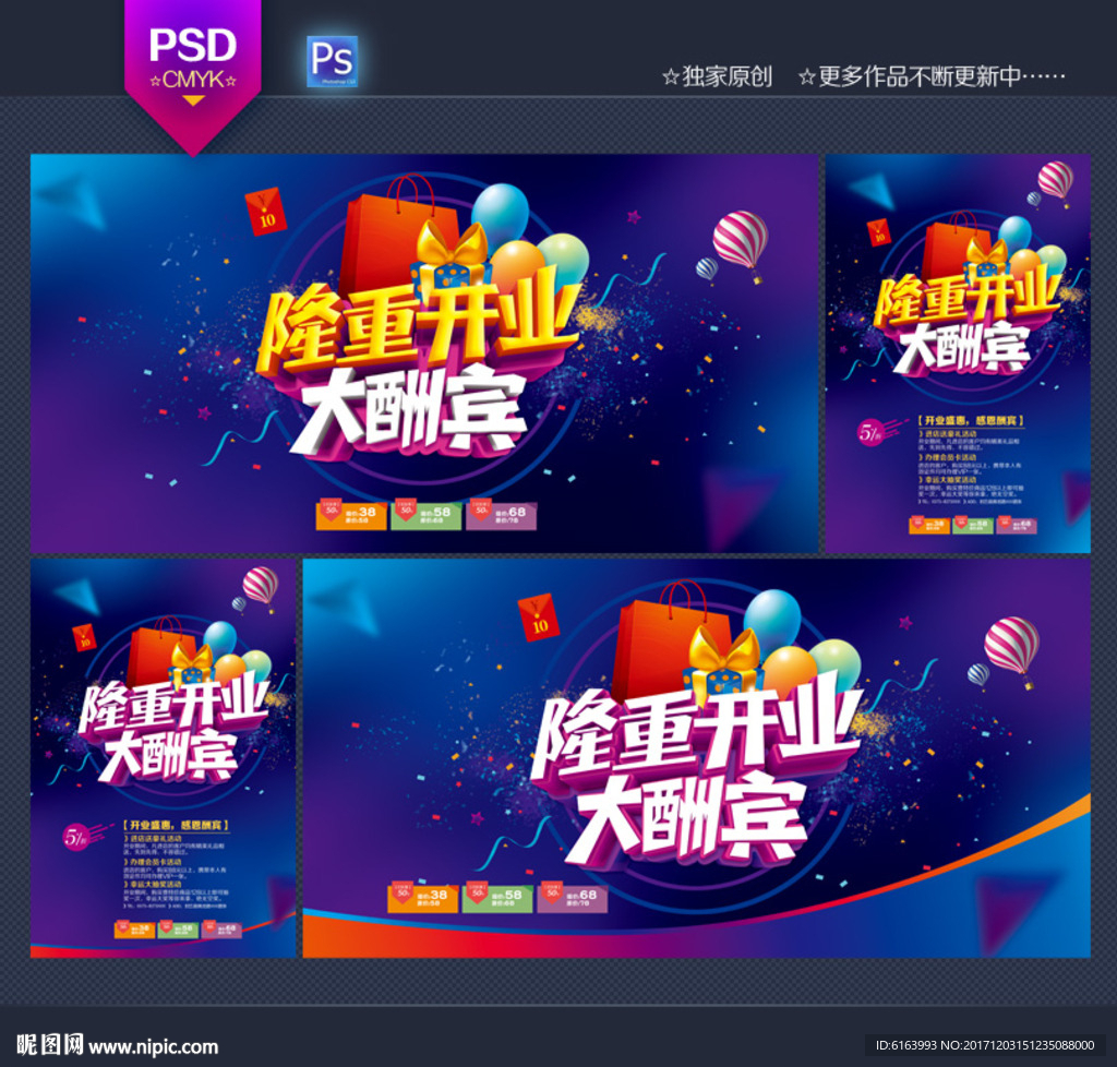 开业海报