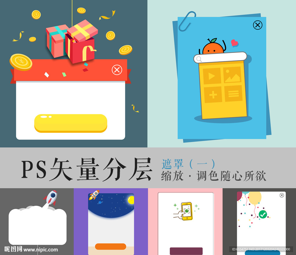 遮罩设计 扁平素材