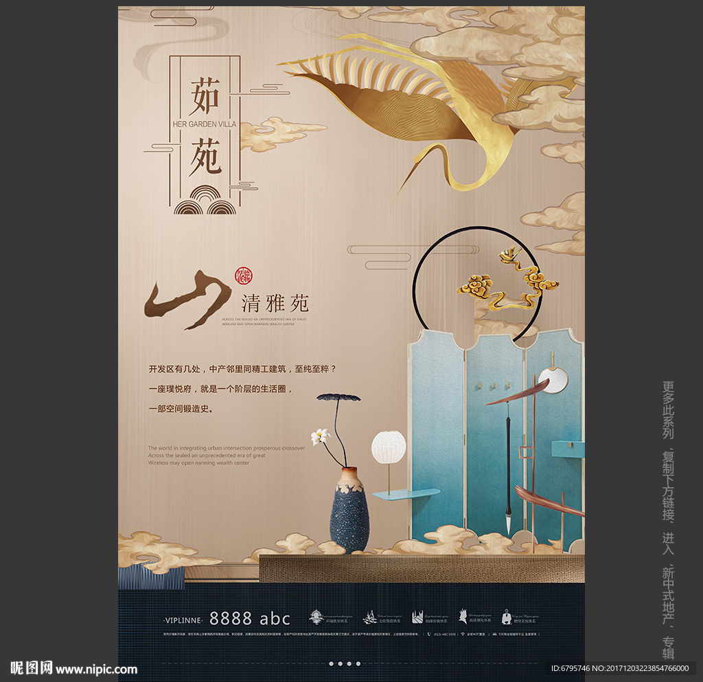 中式地产