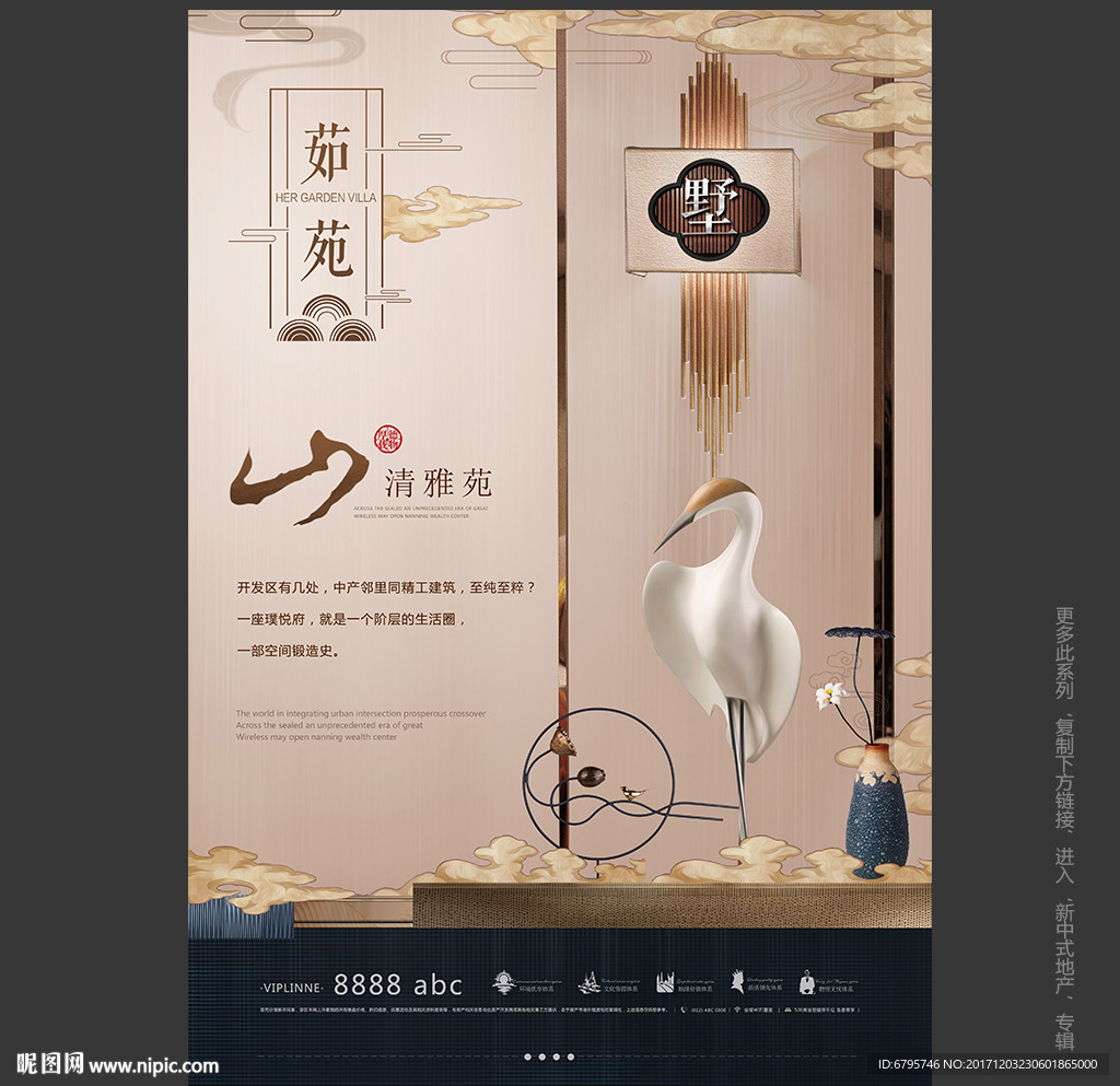 中式地产