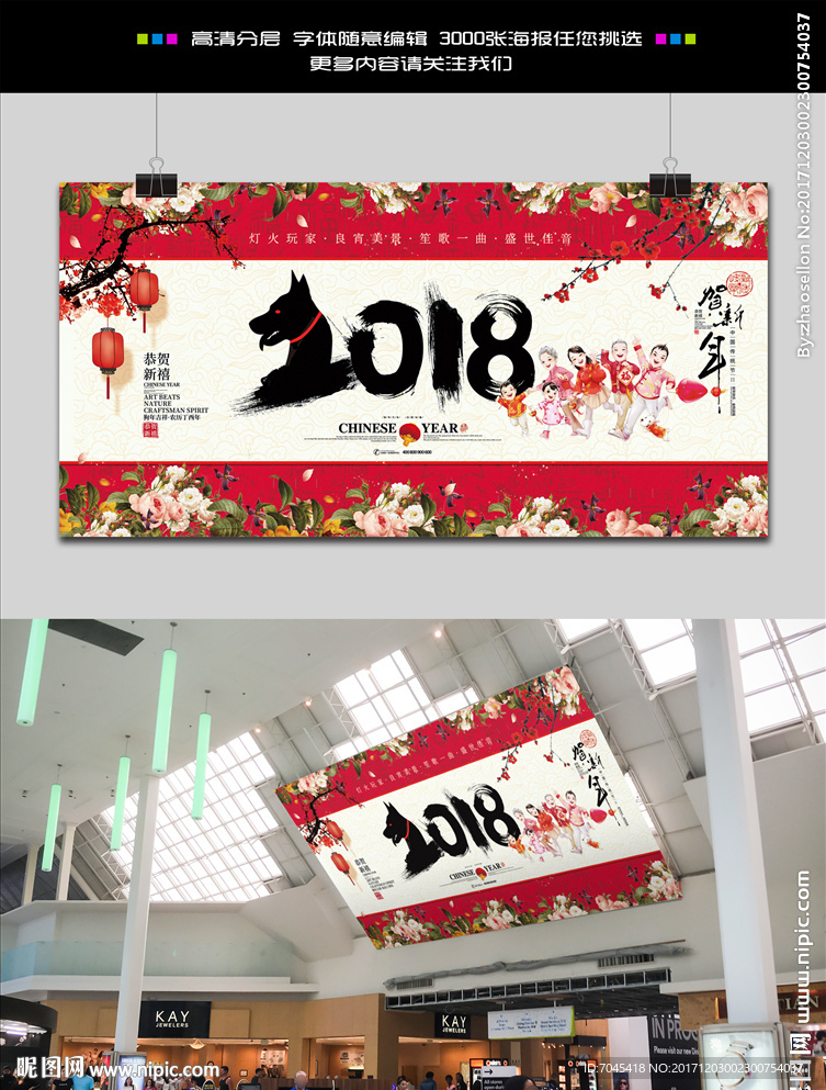 2018新年展板