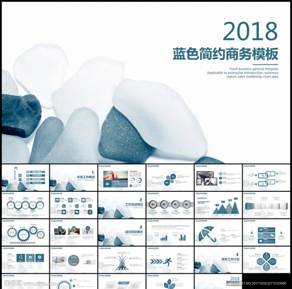 2018简约商务总结计划PPT