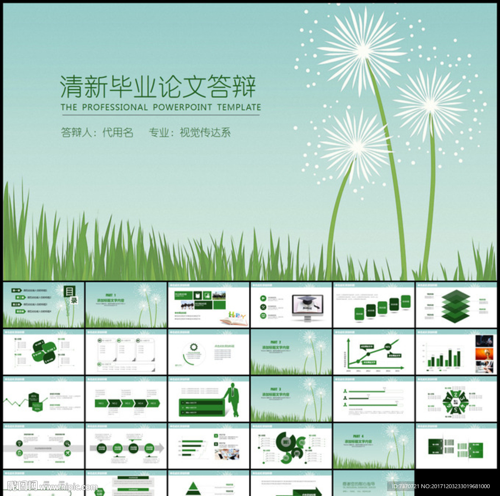 毕业论文答辩通用PPT模板