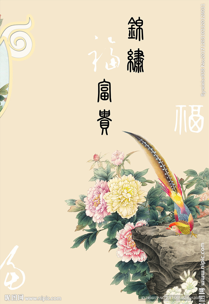 花鸟富贵中式玄关过道